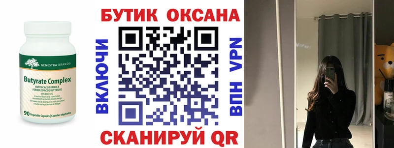 БУТИРАТ BDO  Маркс 