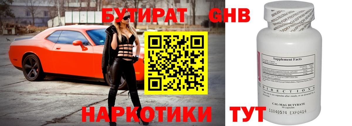 Бутират 1.4BDO  Бутират  Маркс 