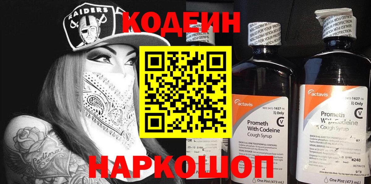Кодеиновый сироп Lean Purple Drank  Кодеин напиток Lean (лин)  Маркс 